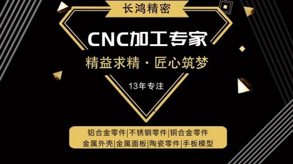 長鴻精密，精益求精