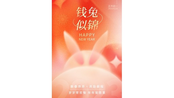 長(zhǎng)鴻精密祝大家新年快樂！
