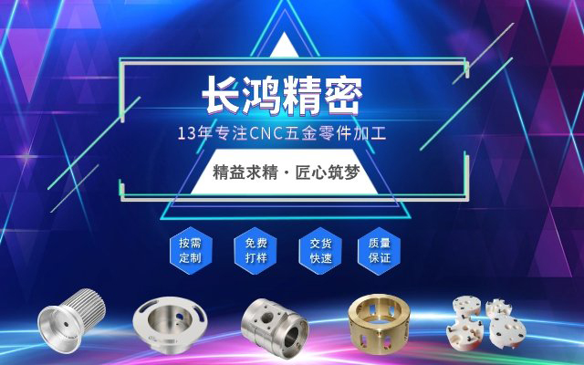 長(zhǎng)鴻精密，匠心筑夢(mèng)